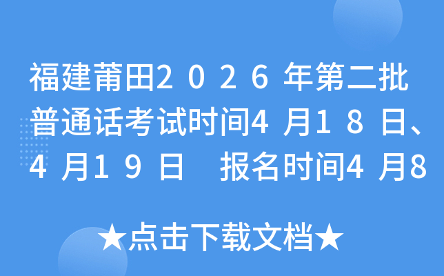 ��������2026��ڶ�����ͨ������ʱ��4��18�ա�4��19�� ����ʱ��4��8��-9��