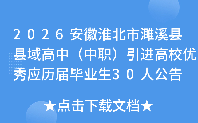 2026���ջ������Ϫ��������У���ְ��������У����Ӧ�����ҵ��30�˹���
