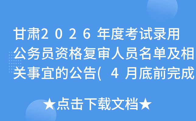 ����2026��ȿ���¼�ù���Ա�ʸ�����Ա������������˵Ĺ���(4�µ�ǰ�������)