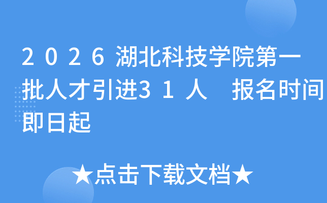 2026�����Ƽ�ѧԺ��һ���˲�����31�� ����ʱ�伴����
