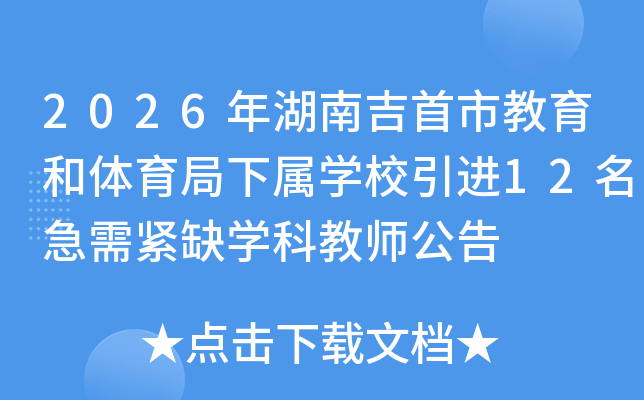 2026����ϼ����н���������������ѧУ����12�������ȱѧ�ƽ�ʦ����
