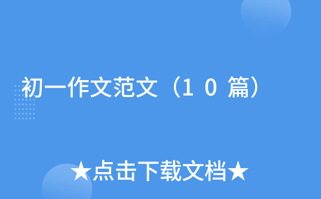 ��һ���ķ��ģ�10ƪ��
