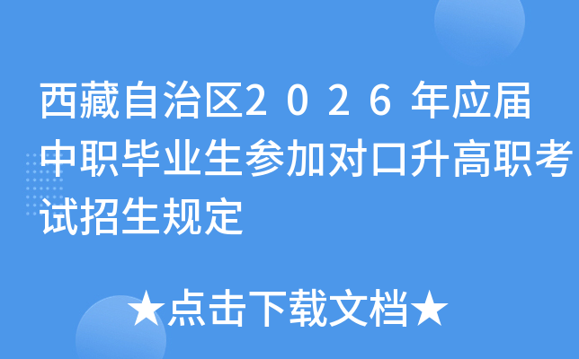����������2026��Ӧ����ְ��ҵ���μӶԿ�����ְ���������涨