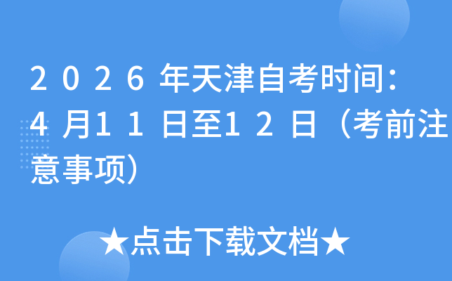 2026������Կ�ʱ�䣺4��11����12�գ���ǰע�����