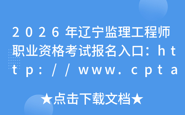 2026��������������ʦְҵ�ʸ��Ա�����ڣ�http://www.cpta.com.cn/