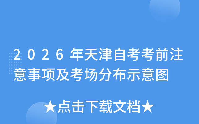 2026������Կ���ǰע����������ֲ�ʾ��ͼ