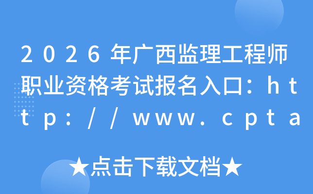 2026�������������ʦְҵ�ʸ��Ա�����ڣ�http://www.cpta.com.cn/