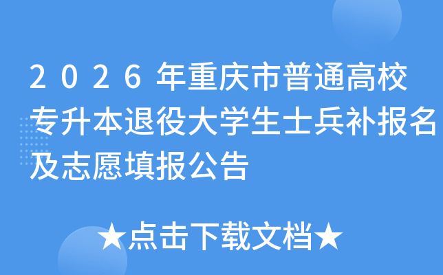 2026����������ͨ��Уר�������۴�ѧ��ʿ����������־Ը�����