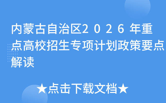 ���ɹ�������2026���ص��У����ר��ƻ�����Ҫ����