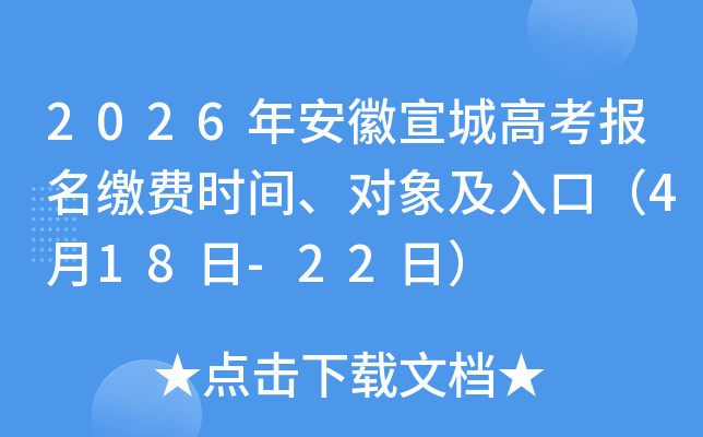 2026�갲�����Ǹ߿������ɷ�ʱ�䡢������ڣ�4��18��-22�գ�