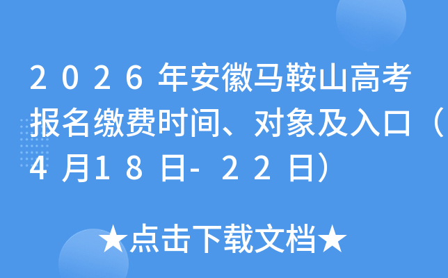 2026�갲������ɽ�߿������ɷ�ʱ�䡢������ڣ�4��18��-22�գ�