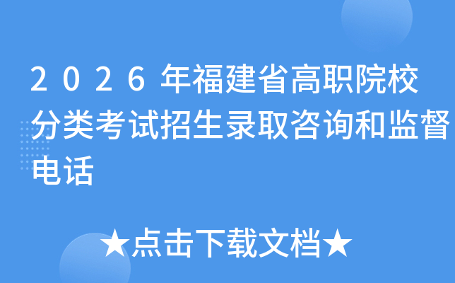 2026�긣��ʡ��ְԺУ���࿼������¼ȡ��ѯ�ͼල�绰