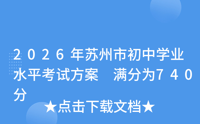 ����ʡ������2026�����ѧҵˮƽ���Է������� ����Ϊ740�� ����ʱ�䣺6��17����19��