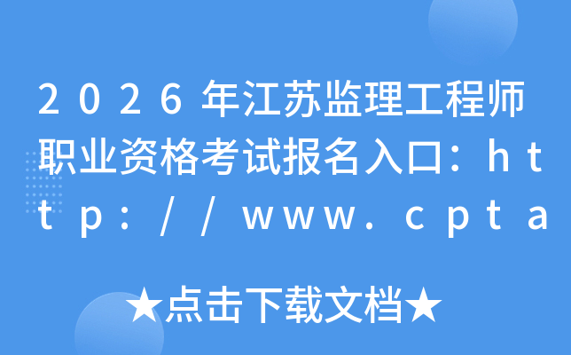 2026�꽭�ռ�������ʦְҵ�ʸ��Ա�����ڣ�http://www.cpta.com.cn/