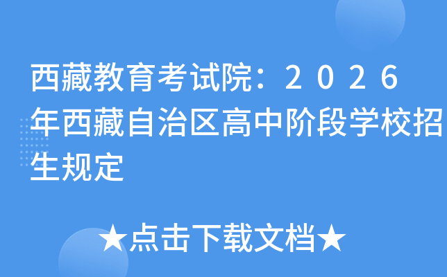 ���ؽ�������Ժ��2026���������������н׶�ѧУ�����涨