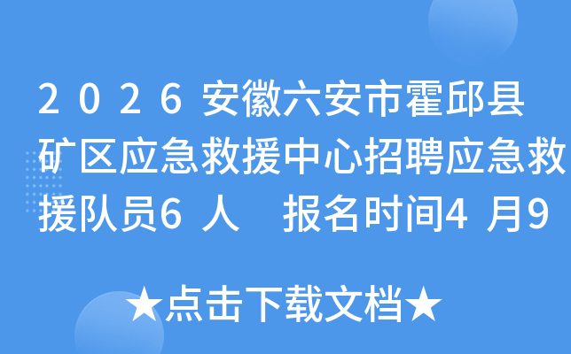 2026���������л����ؿ���Ӧ����Ԯ������ƸӦ����Ԯ��Ա6�� ����ʱ��4��9��-23��