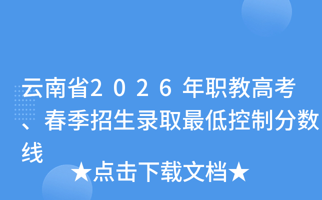 ����ʡ2026��ְ�̸߿�����������¼ȡ��Ϳ��Ʒ�����