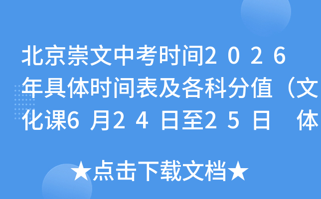 ���������п�ʱ��2026�����ʱ��������Ʒ�ֵ���Ļ���6��24����25�� ����4����5�£�