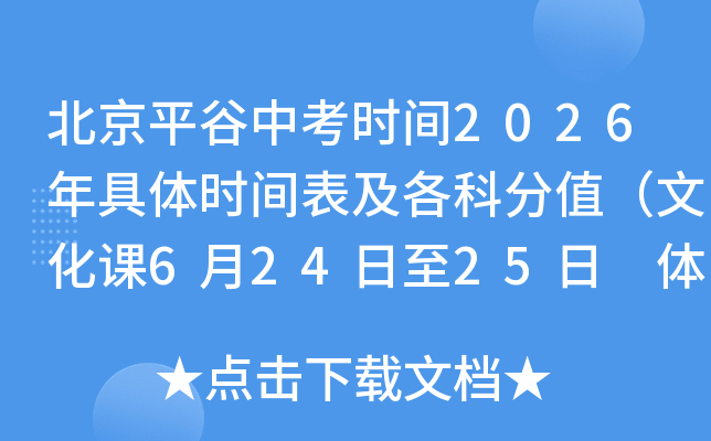 ����ƽ���п�ʱ��2026�����ʱ��������Ʒ�ֵ���Ļ���6��24����25�� ����4����5�£�