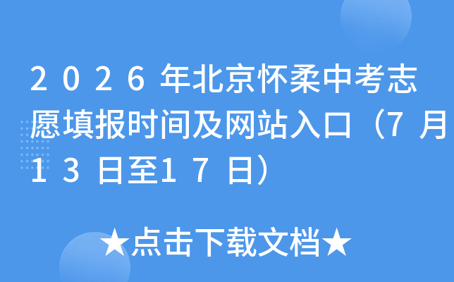 2026�걱�������п�־Ը�ʱ�估��վ��ڣ�7��13����17�գ�