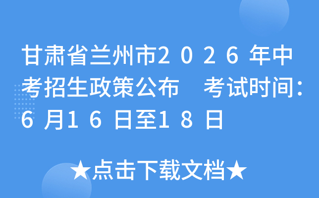 ����ʡ������2026���п��������߹��� ����ʱ�䣺6��16����18��
