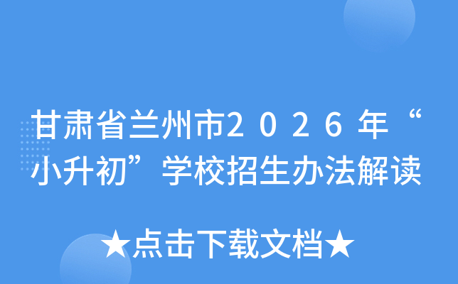 ����ʡ������2026�ꡰС������ѧУ�����취���