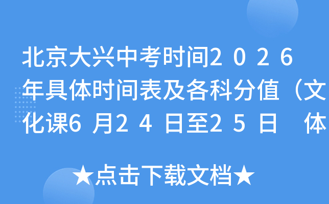 ���������п�ʱ��2026�����ʱ��������Ʒ�ֵ���Ļ���6��24����25�� ����4����5�£�