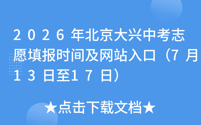 2026�걱�������п�־Ը�ʱ�估��վ��ڣ�7��13����17�գ�