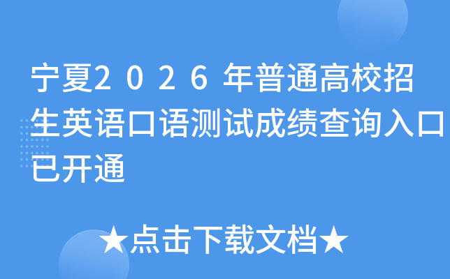 ����2026����ͨ��У����Ӣ�������Գɼ���ѯ����ѿ�ͨ