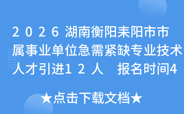 2026���Ϻ���������������ҵ��λ�����ȱרҵ�����˲�����12�� ����ʱ��4��15����
