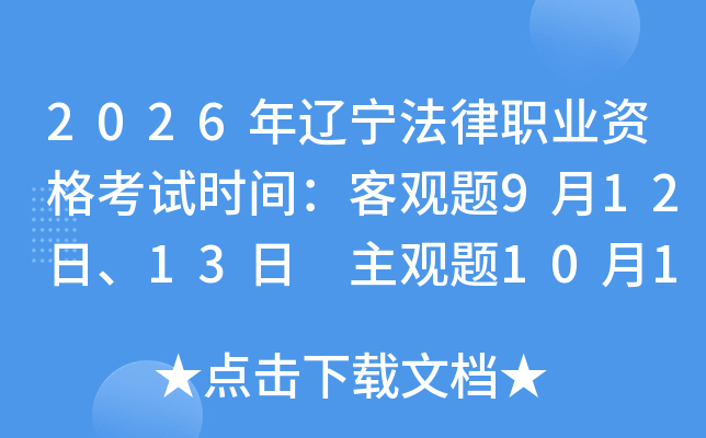 2026����������ְҵ�ʸ���ʱ�䣺�͹���9��12�ա�13�� ������10��18��