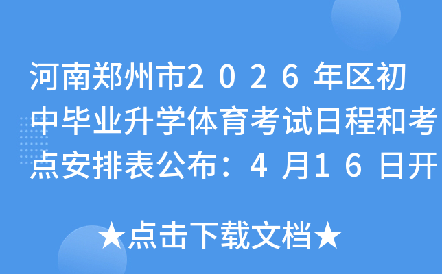 ����֣����2026�������б�ҵ��ѧ���������ճ̺Ϳ��㰲�ű�������4��16�տ�ʼ
