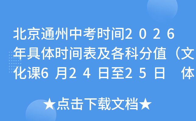 ����ͨ���п�ʱ��2026�����ʱ��������Ʒ�ֵ���Ļ���6��24����25�� ����4����5�£�