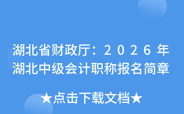 ����ʡ��������2026������м����ְ�Ʊ�������