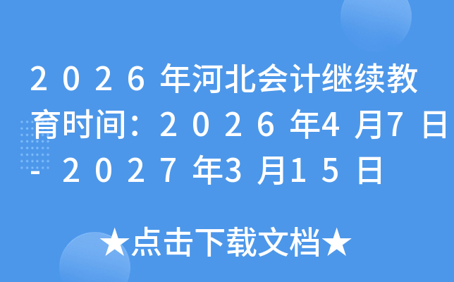 2026��ӱ���Ƽ�������ʱ�䣺2026��4��7��-2027��3��15��
