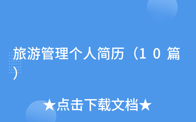 ���ι������˼�����10ƪ��