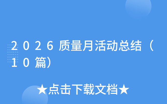 2026�����»�ܽᣨ10ƪ��