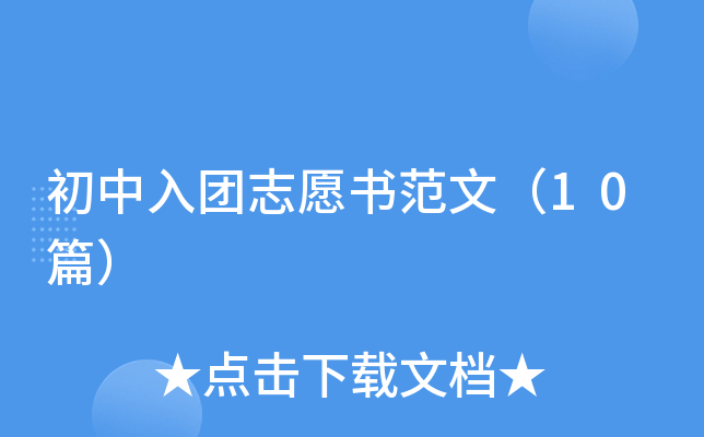 ��������־Ը�鷶�ģ�10ƪ��
