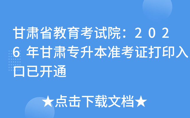 ����ʡ��������Ժ��2026�����ר����׼��֤��ӡ����ѿ�ͨ