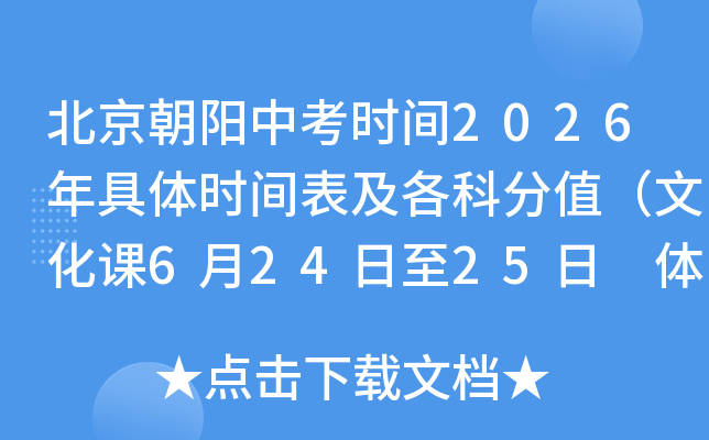 ���������п�ʱ��2026�����ʱ��������Ʒ�ֵ���Ļ���6��24����25�� ����4����5�£�
