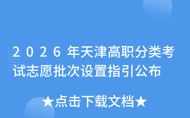 2026������ְ���࿼��־Ը��������ָ������