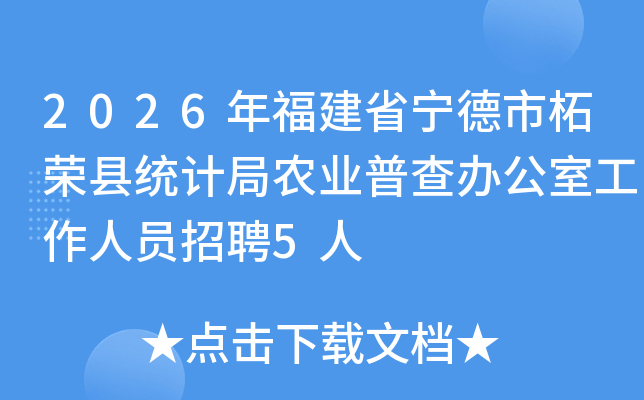 2026�긣��ʡ������������ͳ�ƾ�ũҵ�ղ�칫�ҹ�����Ա��Ƹ5��