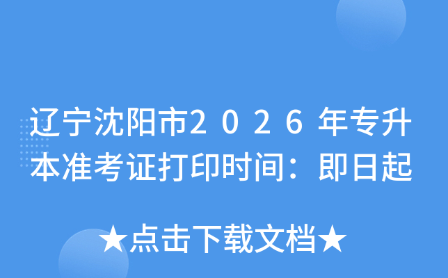 ����������2026��ר����׼��֤��ӡʱ�䣺������