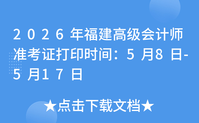 2026�긣���߼����ʦ׼��֤��ӡʱ�䣺5��8��-5��17��