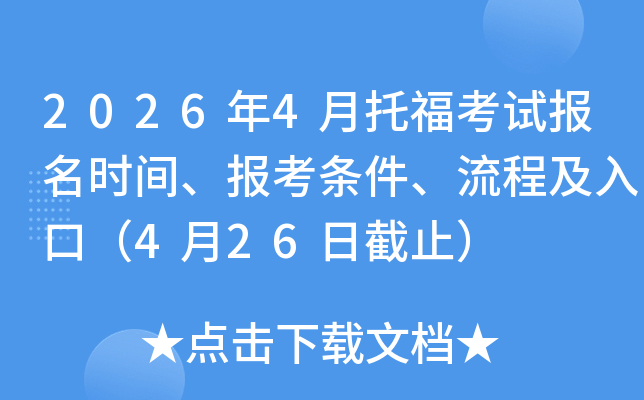 2026��4���и����Ա���ʱ�䡢�������������̼���ڣ�4��26�ս�ֹ��