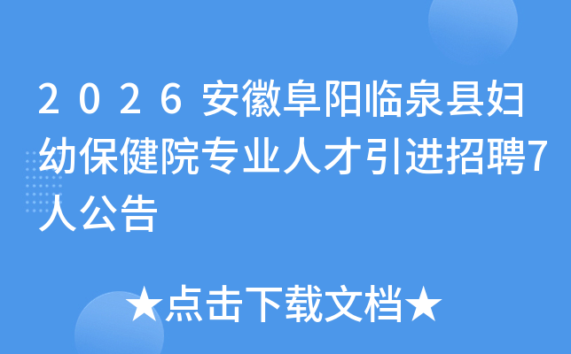 2026���ո�����Ȫ�ظ��ױ���Ժרҵ�˲�������Ƹ7�˹���