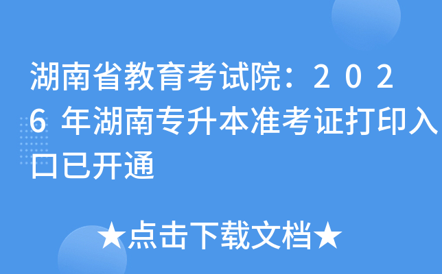 ����ʡ��������Ժ��2026�����ר����׼��֤��ӡ����ѿ�ͨ