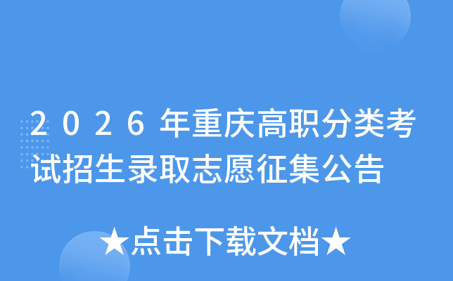 2026�������ְ���࿼������¼ȡ־Ը��������