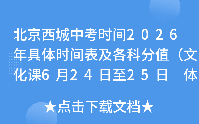 ���������п�ʱ��2026�����ʱ��������Ʒ�ֵ���Ļ���6��24����25�� ����4����5�£�