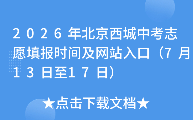 2026�걱�������п�־Ը�ʱ�估��վ��ڣ�7��13����17�գ�